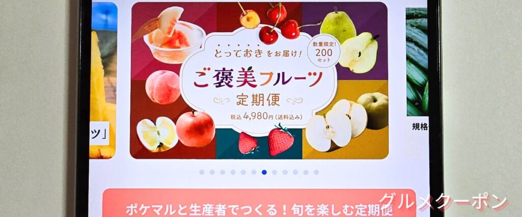 ポケマル(ポケットマルシェ)の定期便
