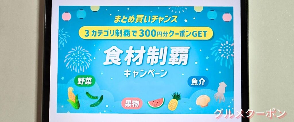 ポケマル(ポケットマルシェ)の食材制覇キャンペーン