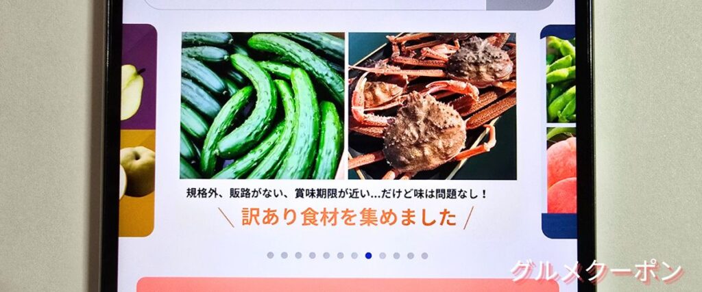 ポケマル(ポケットマルシェ)の訳あり商品セール