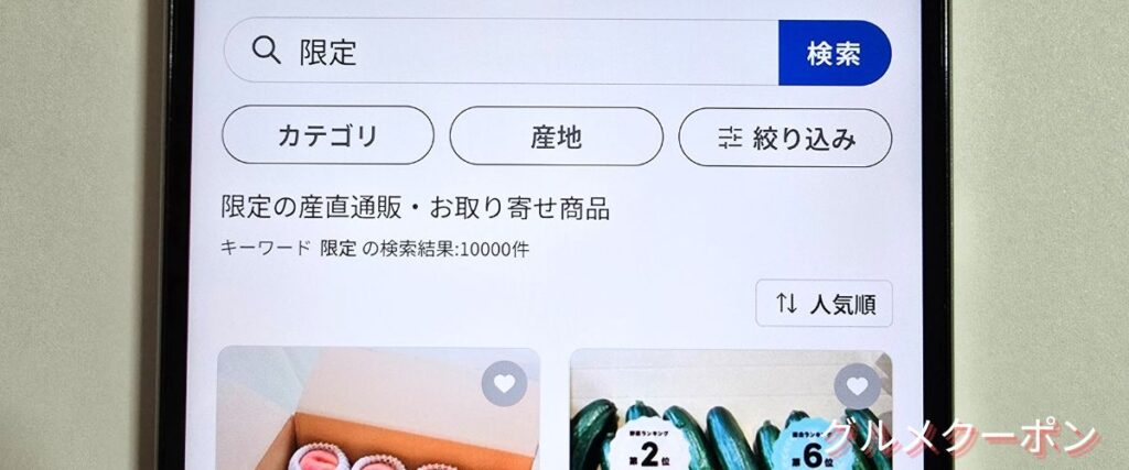 ポケマル(ポケットマルシェ)の限定商品