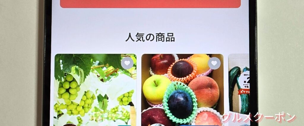 ポケマル(ポケットマルシェ)の人気商品セール