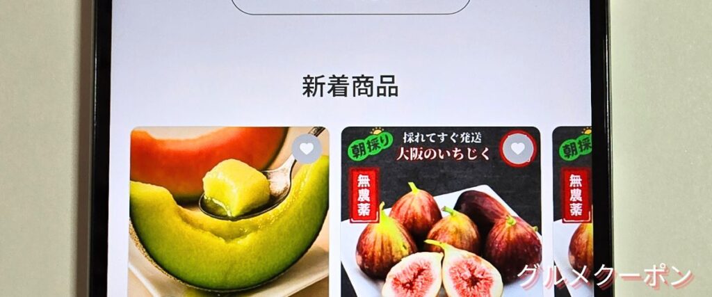 ポケマル(ポケットマルシェ)の新着商品セール