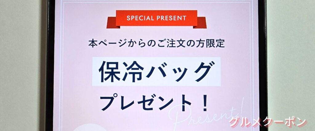 グリーンスプーンの保冷バッグプレゼントキャンペーン