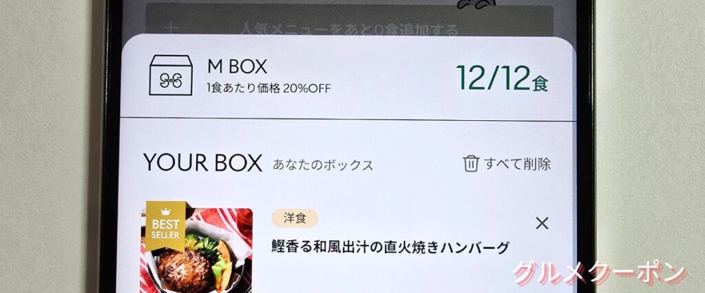 グリーンスプーンのM BOX割引