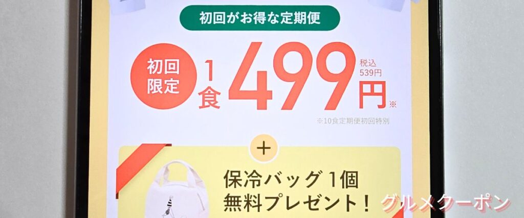 グリーンスプーンの初回特別キャンペーン