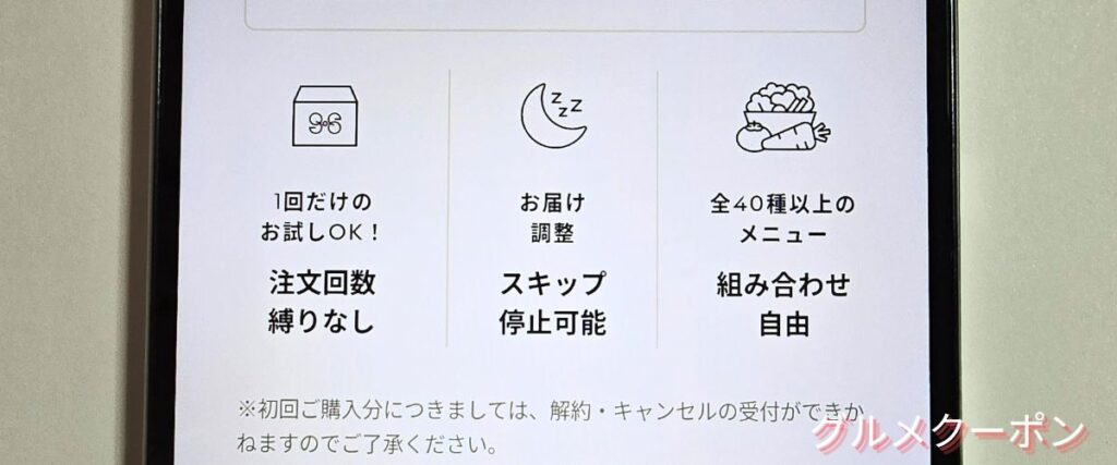グリーンスプーンのお試し割引