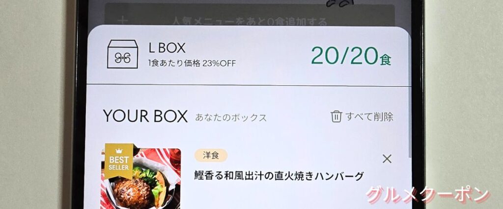 グリーンスプーンのL BOX割引