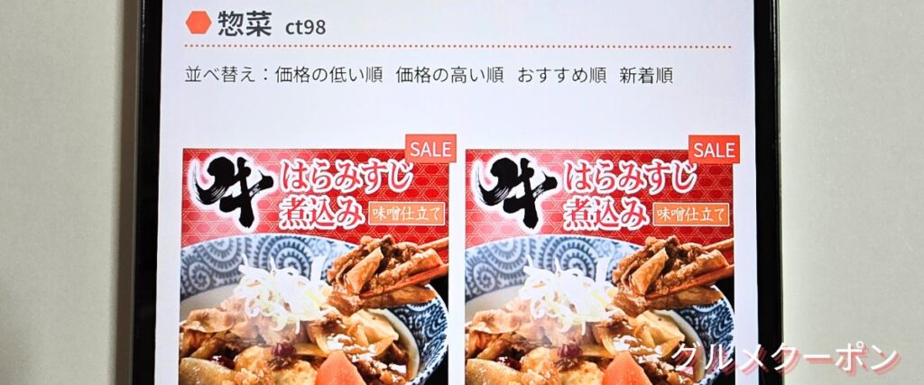 やまなか家の惣菜セール
