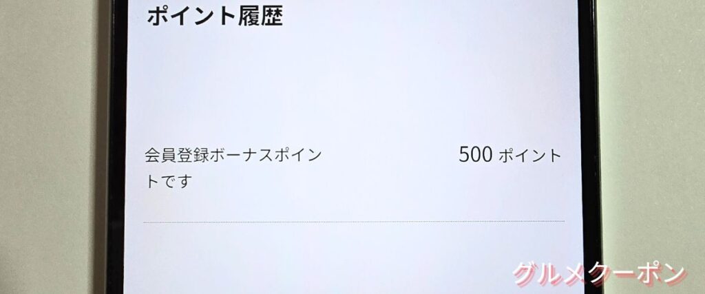 やまなか家の新規会員登録で500ポイントプレゼント