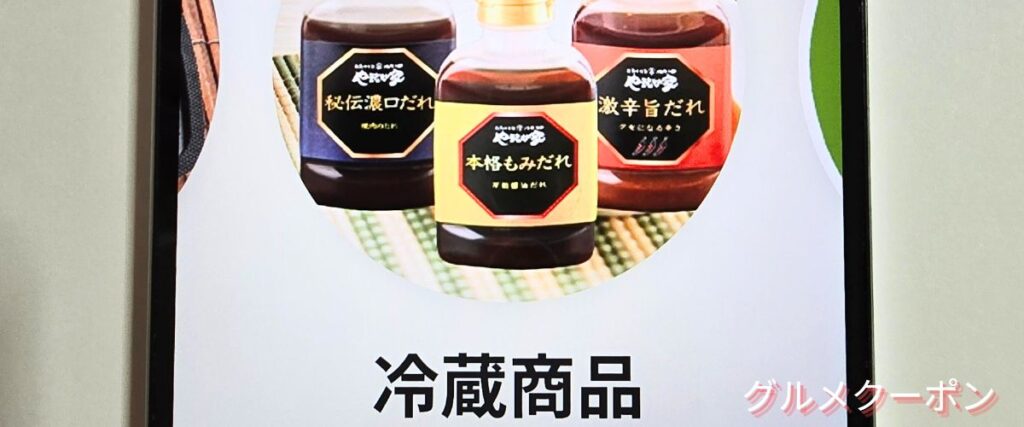 やまなか家の冷蔵商品セール