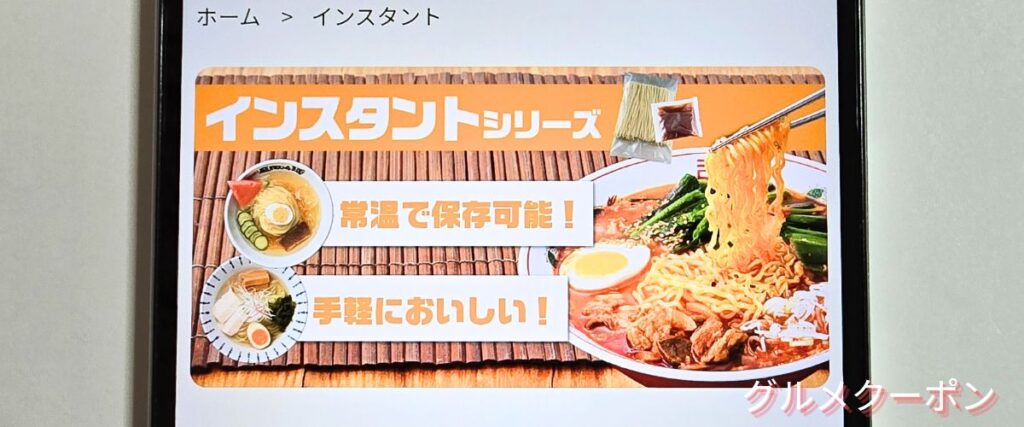 やまなか家のインスタントセール