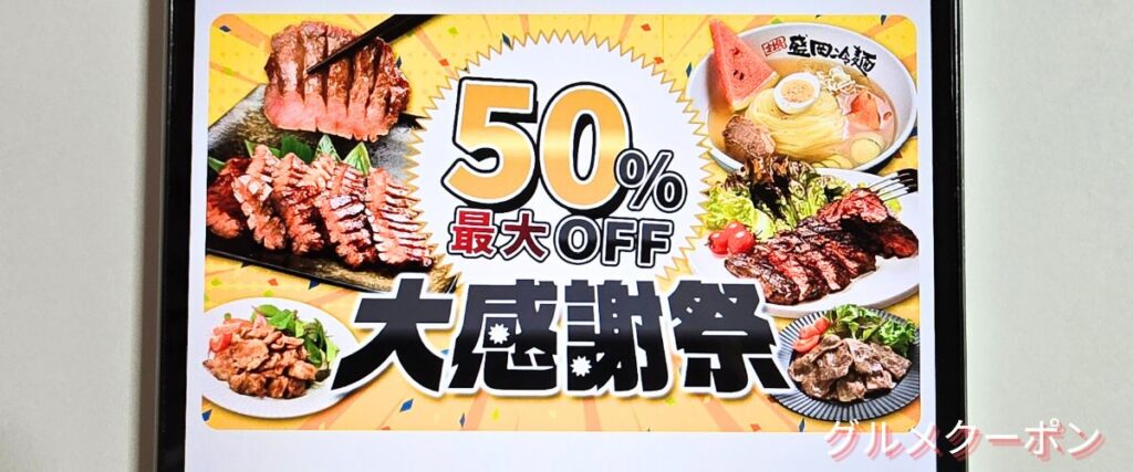 やまなか家の大感謝祭セール