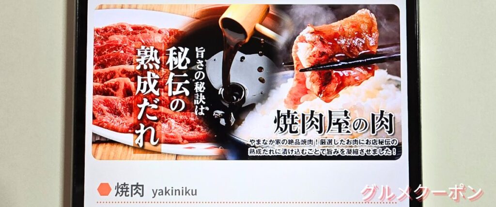 やまなか家の焼肉セール