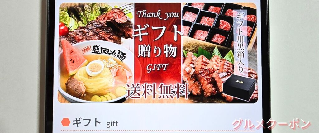 やまなか家のギフトセール