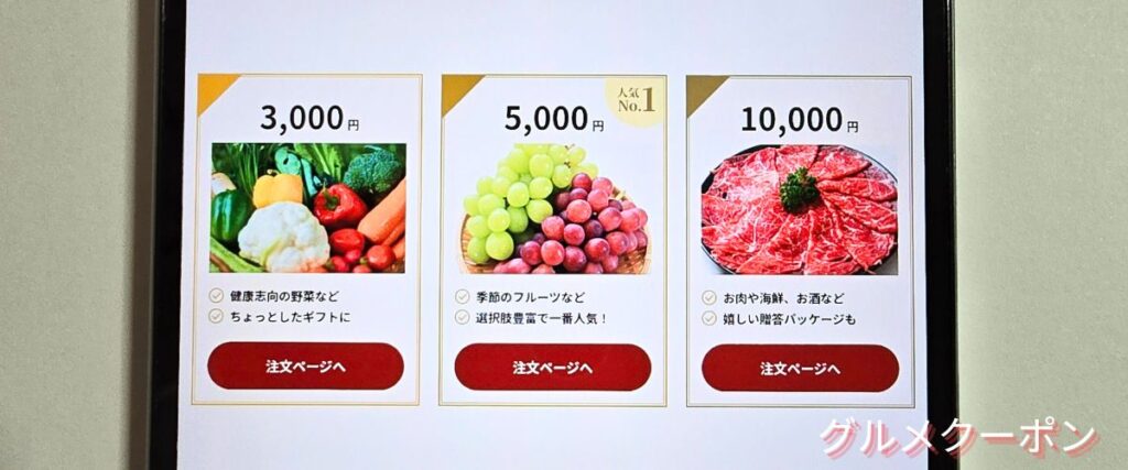 食べチョクの産直ギフトカードセール