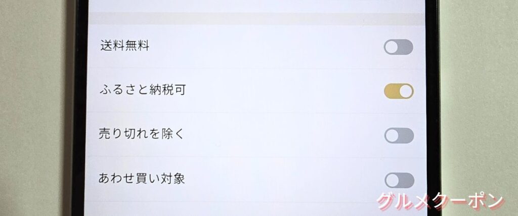 食べチョクのふるさと納税可能商品