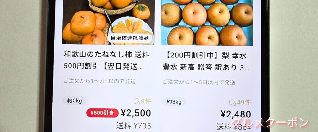 食べチョクの500円OFF商品