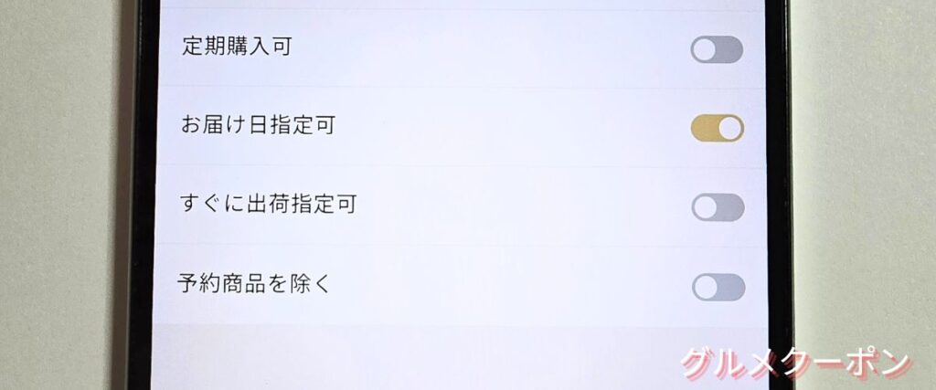 食べチョクのお届け日指定可能商品