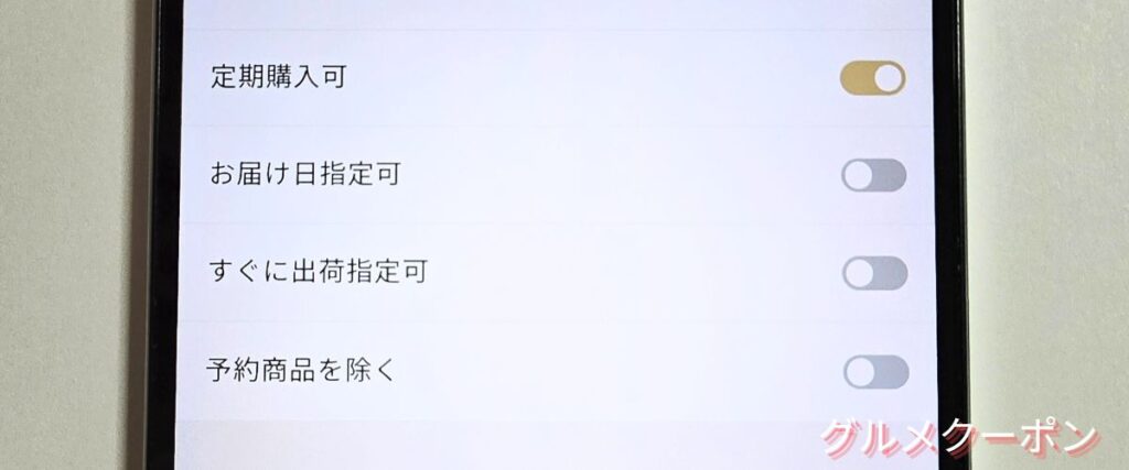 食べチョクの定期購入割引