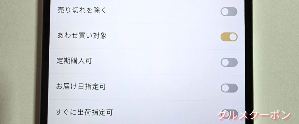 食べチョクのあわせ買い割引