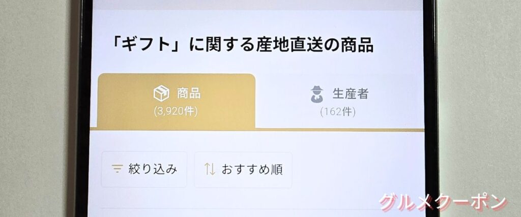 食べチョクのギフトセール