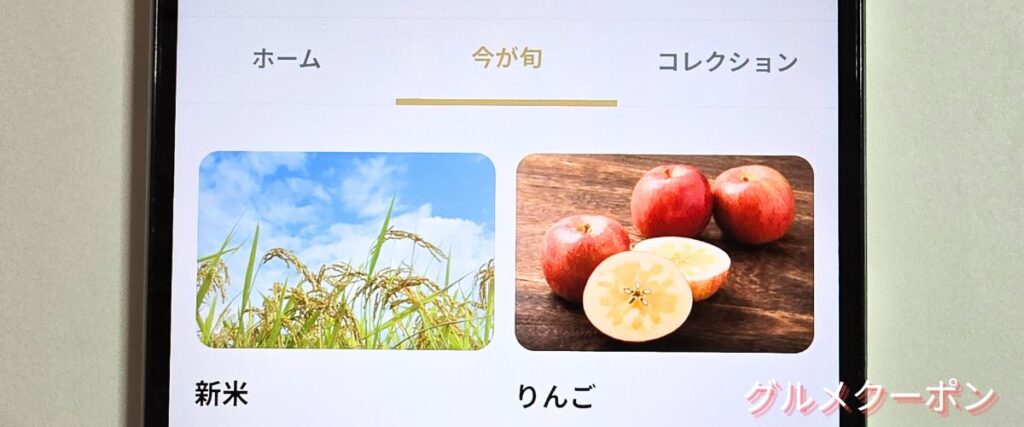 食べチョクの今が旬セール