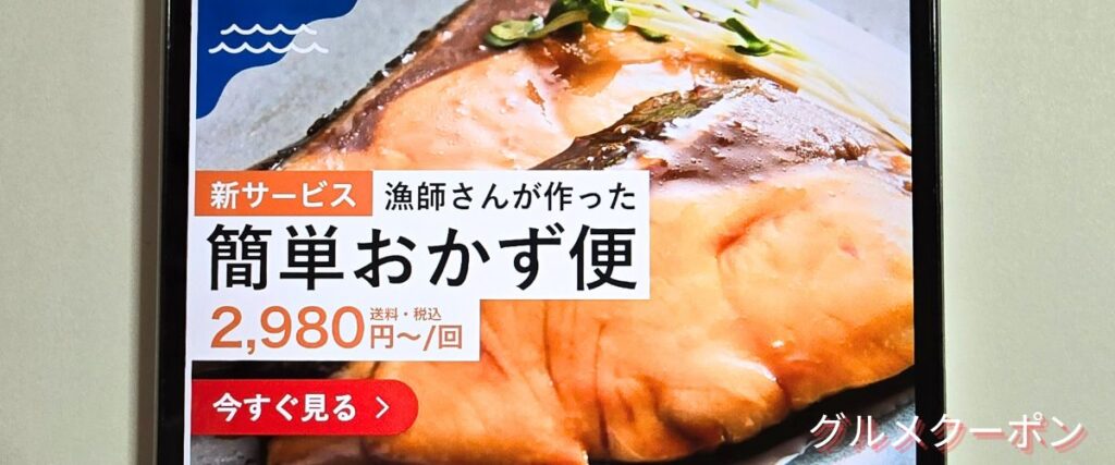 食べチョクの簡単おかず便