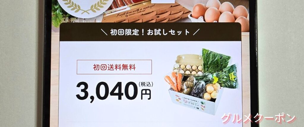 食べチョクの食材を選べる定期便
