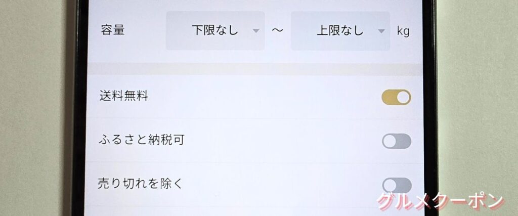 食べチョクの送料無料商品