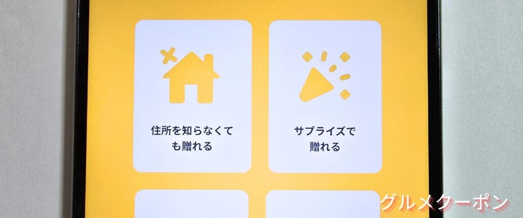 ベースフード(BASE FOOD)のeギフトセール