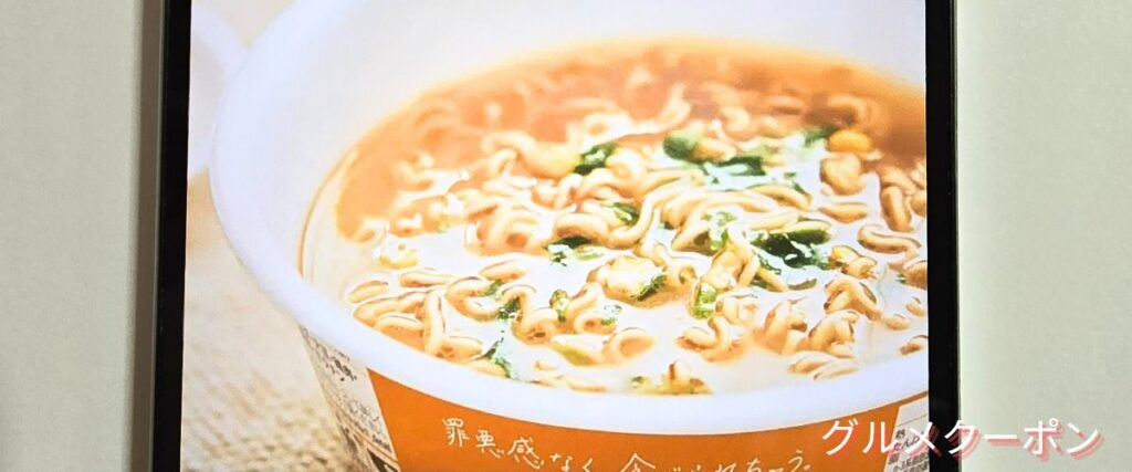 ベースフード(BASE FOOD)のカップラーメンセット割引
