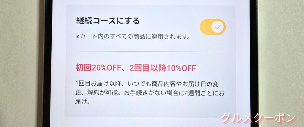ベースフード(BASE FOOD)の2回目以降10%OFF