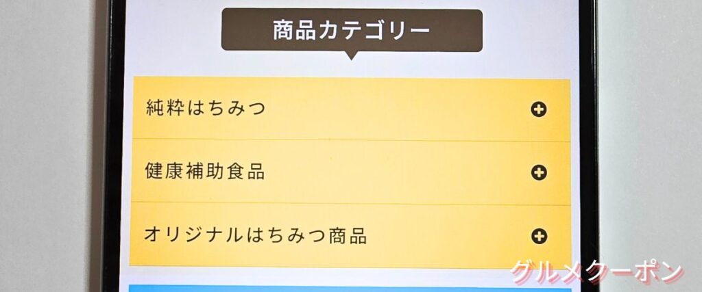 武州養蜂園のはちみつ割引