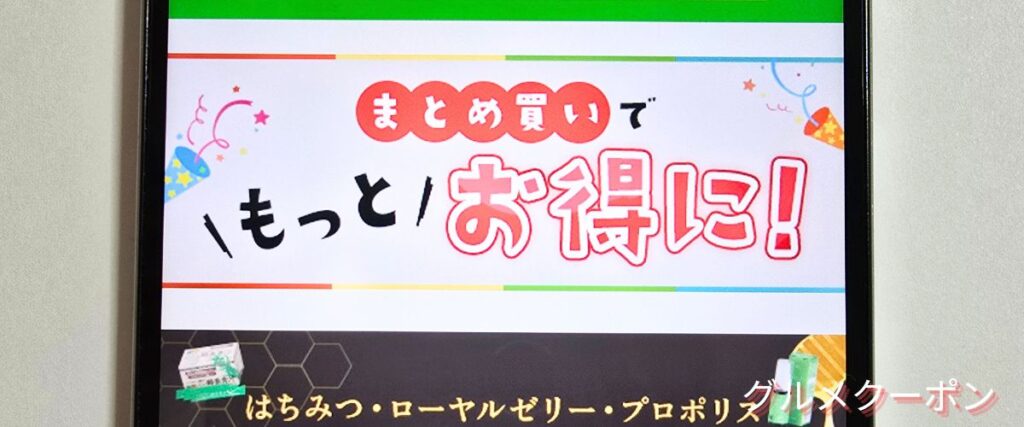 武州養蜂園のまとめ買い割引