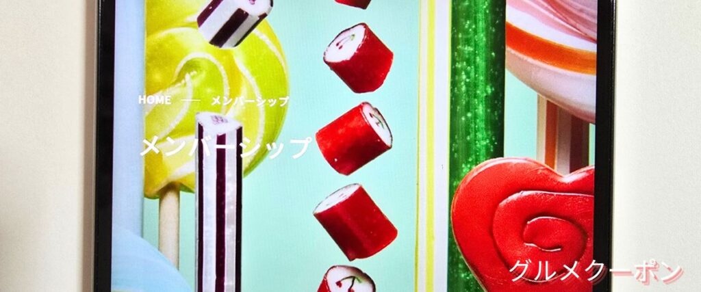 パパブブレの会員特典