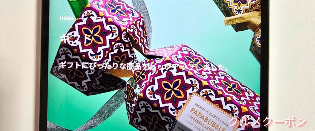 パパブブレのプレミアムギフトセール