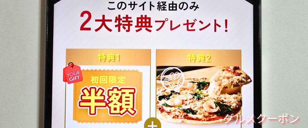 マッスルデリの半額キャンペーン