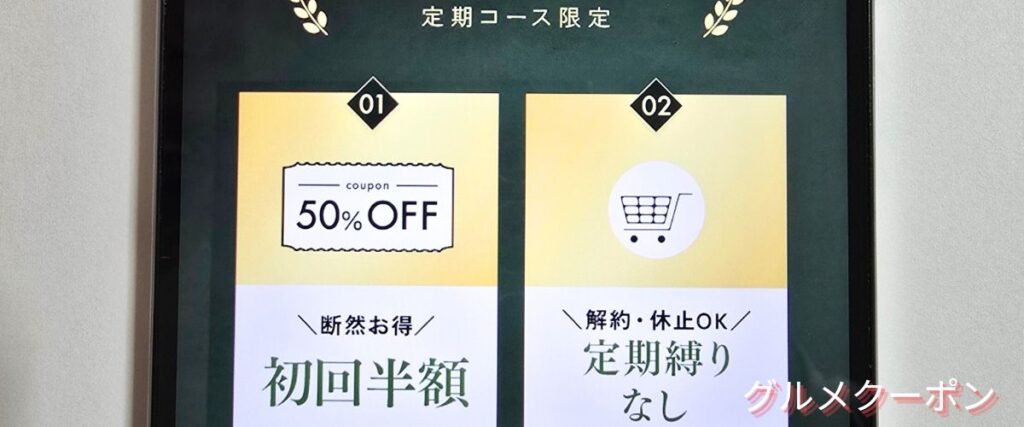 マッスルデリの定期購入割引