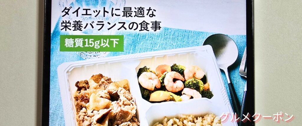 マッスルデリの低糖質プラン