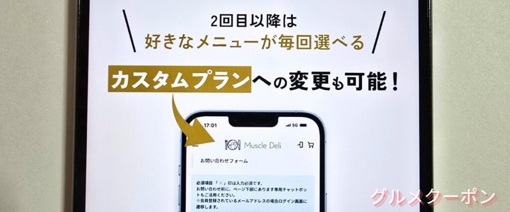 マッスルデリのカスタムプラン