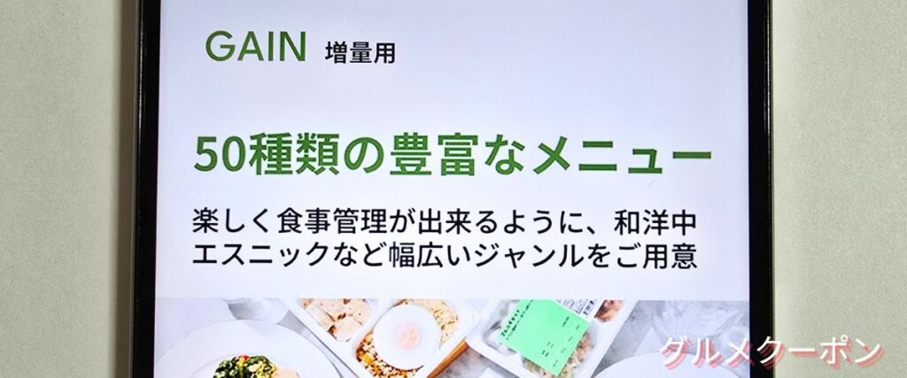 マッスルデリの増量用プラン