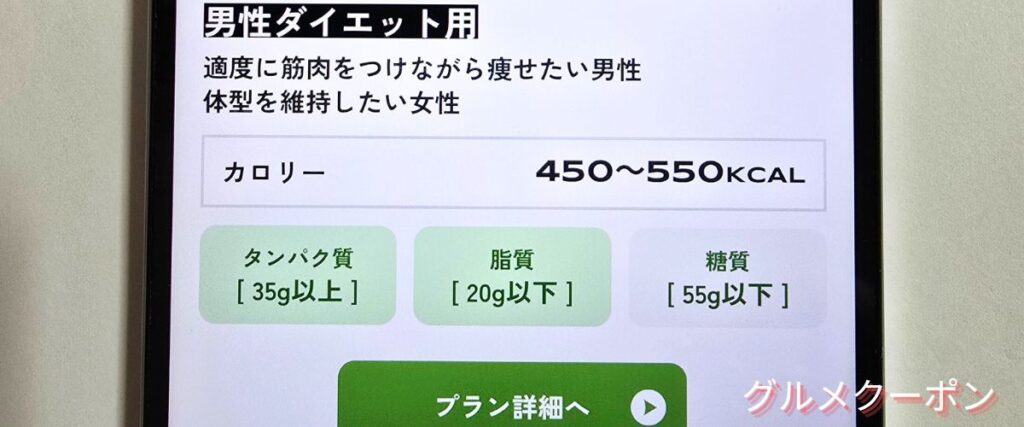 マッスルデリの男性ダイエット用割引