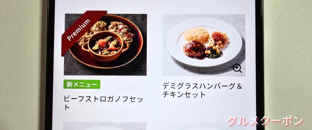 マッスルデリのプレミアムメニュー