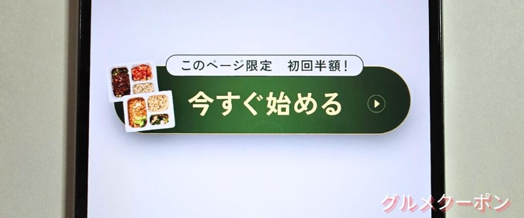 マッスルデリのこのページ限定特典