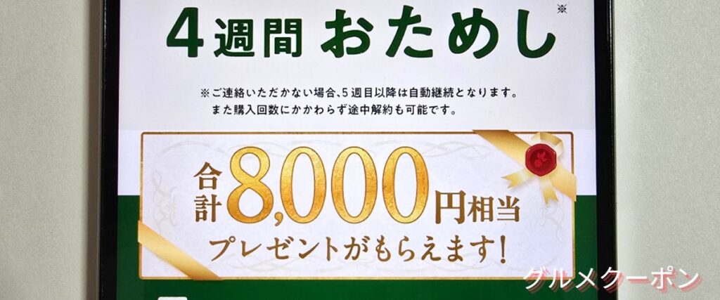 らでぃっしゅぼーやの初回特典