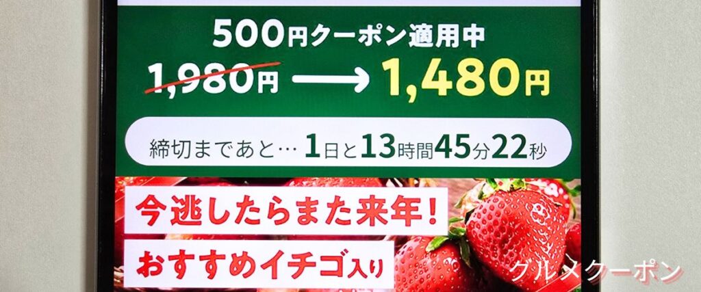 らでぃっしゅぼーやの500円OFFクーポン