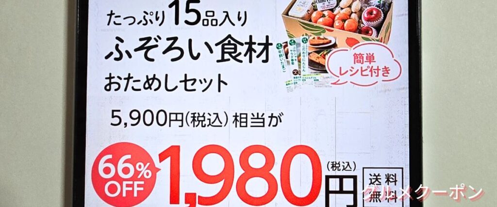 らでぃっしゅぼーやのお試しセット