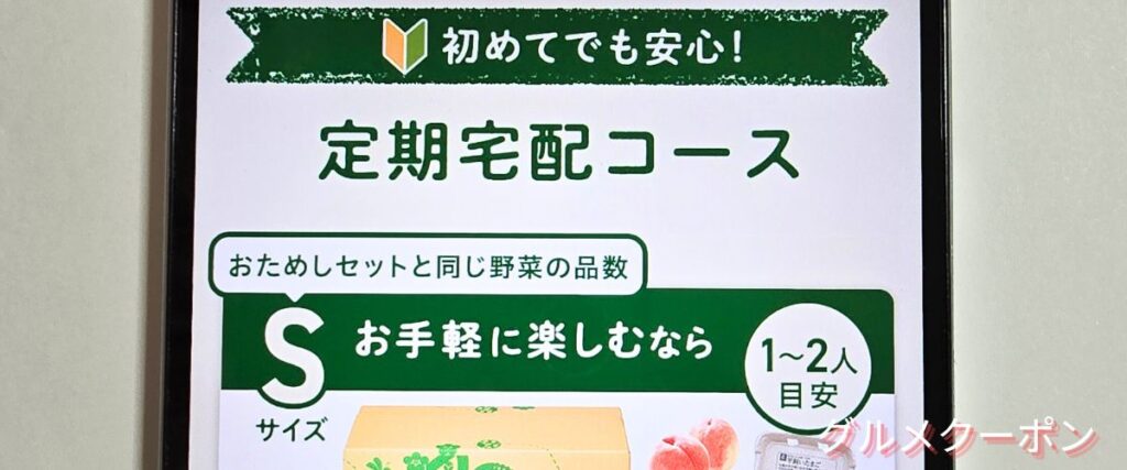 らでぃっしゅぼーやの定期宅配コース