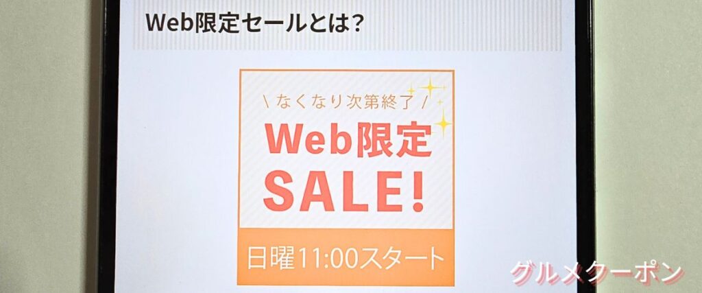 らでぃっしゅぼーやのWEB限定セール
