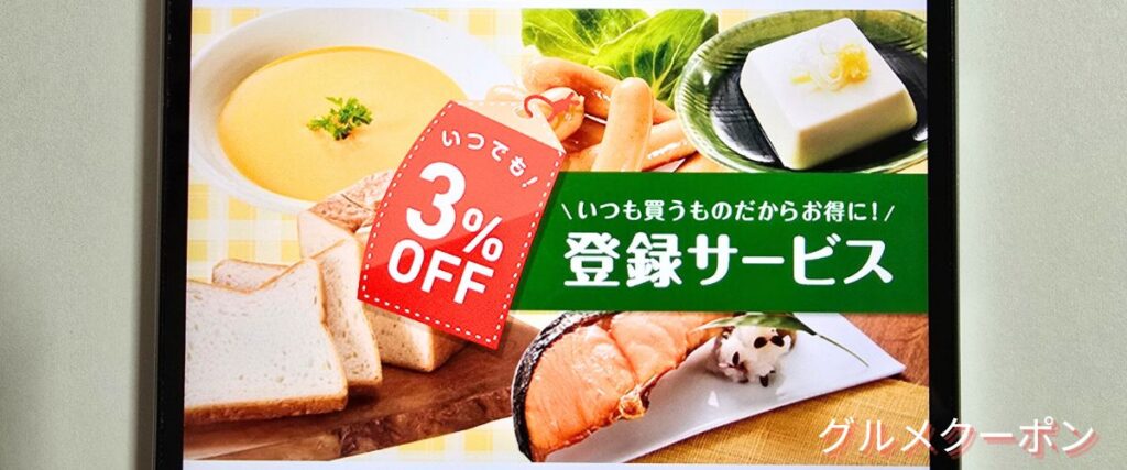 らでぃっしゅぼーやのいつでも3%OFF